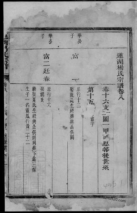 【莲湖杨氏宗谱】_N2237.pdf