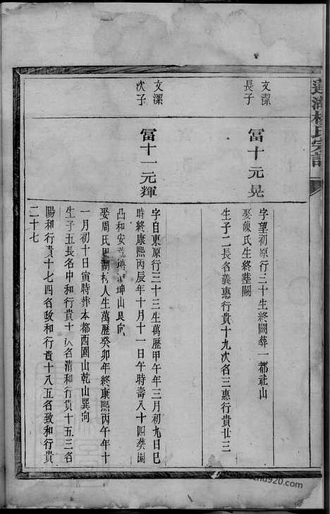 【莲湖杨氏宗谱】_N2237.pdf