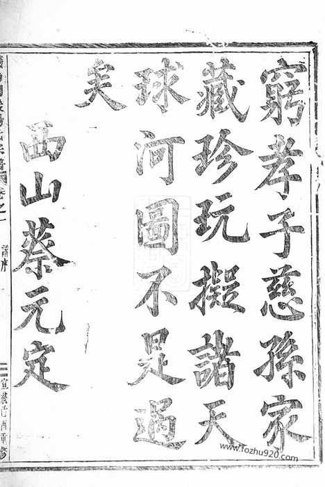 【义乌稠岩宗谱】二十卷_N2250.pdf