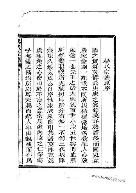 【弘农杨氏家乘】六卷（广丰家谱）_N2268.pdf