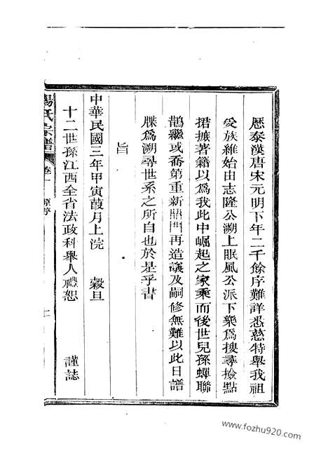 【弘农杨氏家乘】六卷（广丰家谱）_N2268.pdf