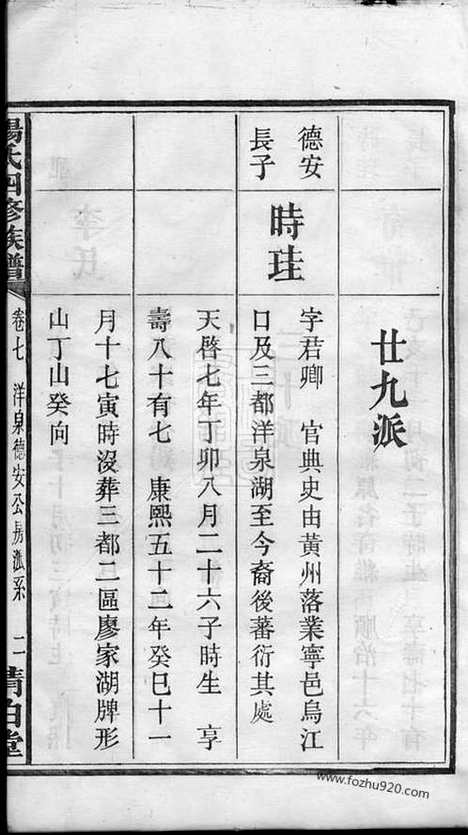 【洋泉杨氏四修族谱】（宁乡家谱）_N2272.pdf