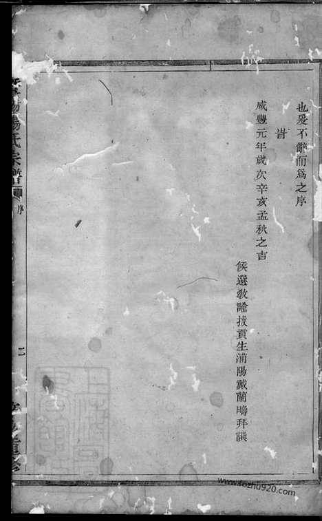 【暨阳杨氏宗谱】_N2290.pdf