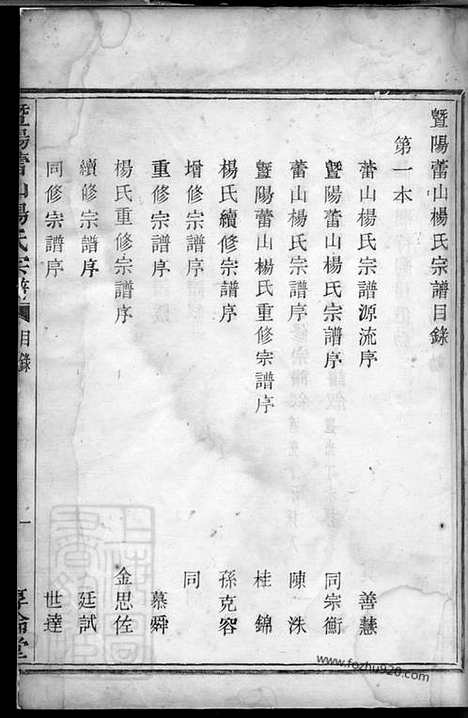 【暨阳蕾山杨氏宗谱】_N2292.pdf