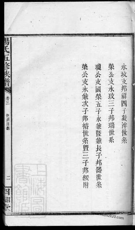 【杨氏五修族谱】（湖南汉寿家谱）_N2310.pdf