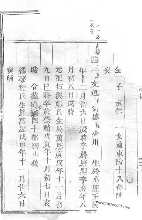 【处婺瓯川杨氏宗谱】（缙云家谱）_N2312.pdf