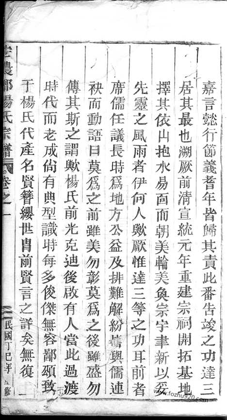 【宏农郡杨氏宗谱】（缙云家谱）_N2313.pdf