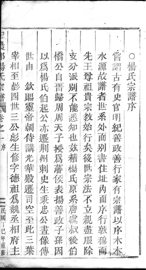 【宏农郡杨氏宗谱】（缙云家谱）_N2313.pdf