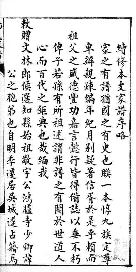 【杨氏支谱】不分卷（苏州家谱）_N2315.pdf