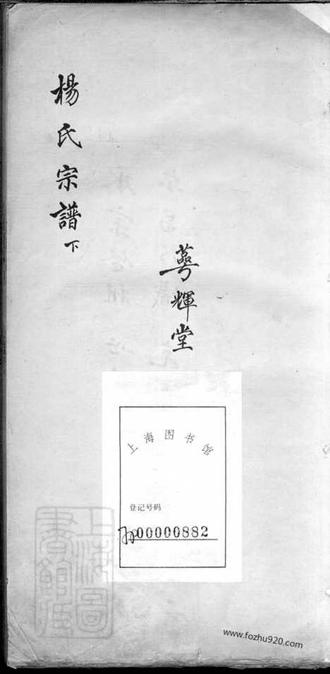 【杨氏宗谱】（宝山家谱）_N2320.pdf