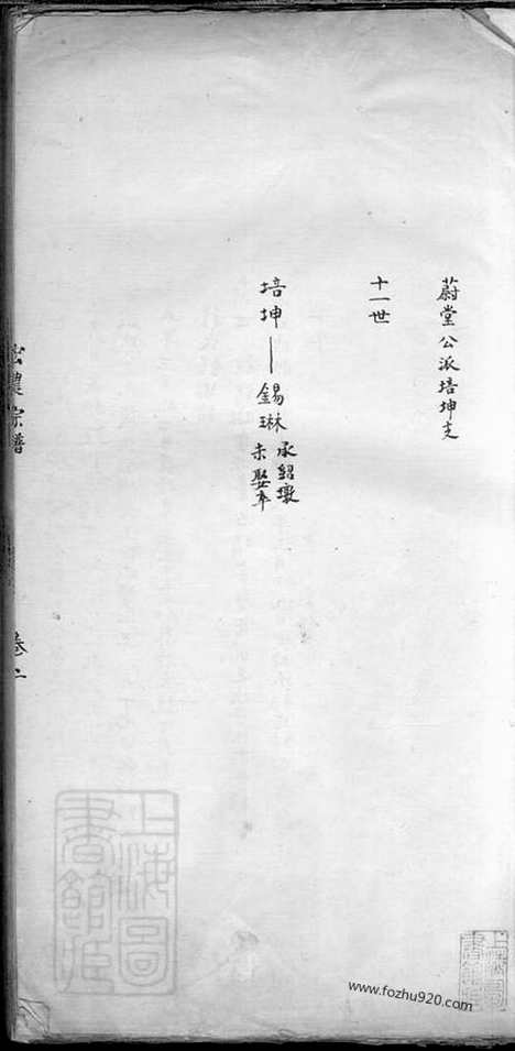 【杨氏宗谱】（宝山家谱）_N2320.pdf