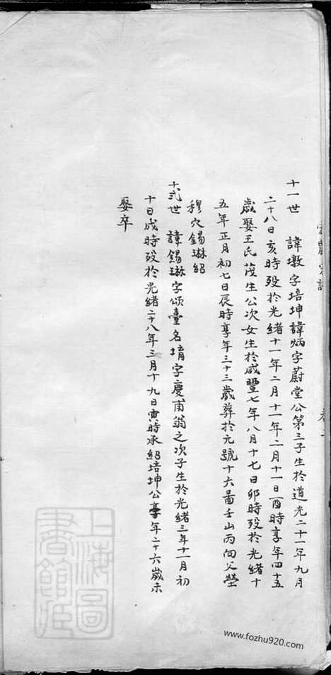 【杨氏宗谱】（宝山家谱）_N2320.pdf