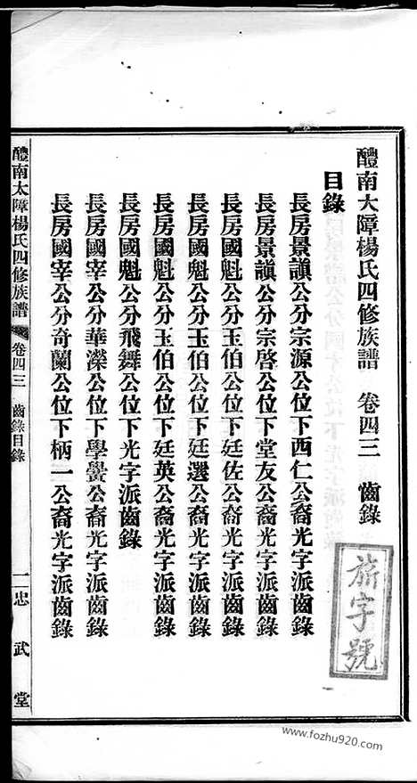 【醴南太障杨氏四修族谱】（醴陵家谱）_N2323.pdf