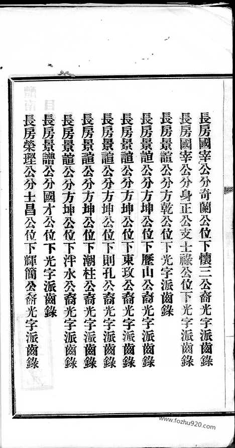 【醴南太障杨氏四修族谱】（醴陵家谱）_N2323.pdf