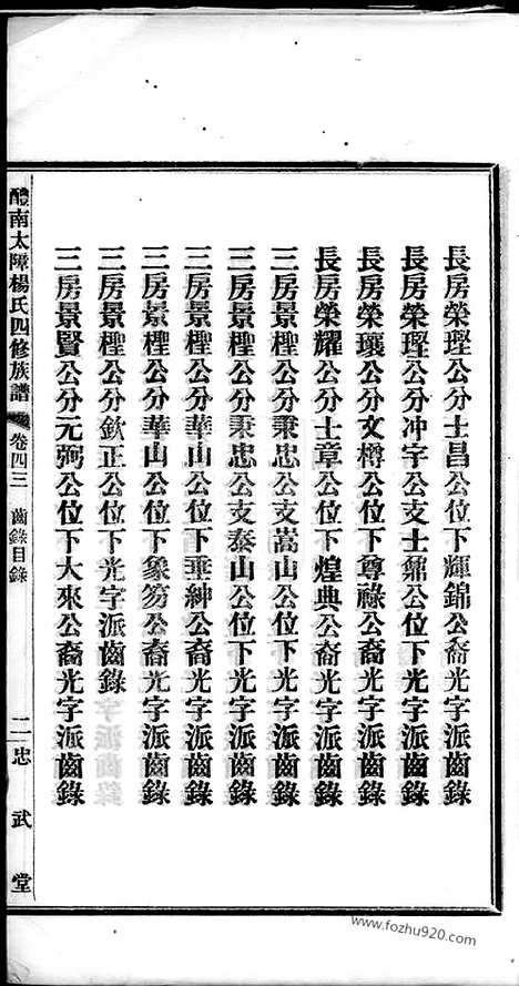 【醴南太障杨氏四修族谱】（醴陵家谱）_N2323.pdf