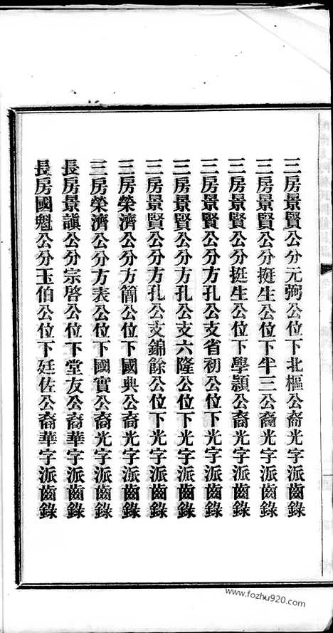 【醴南太障杨氏四修族谱】（醴陵家谱）_N2323.pdf