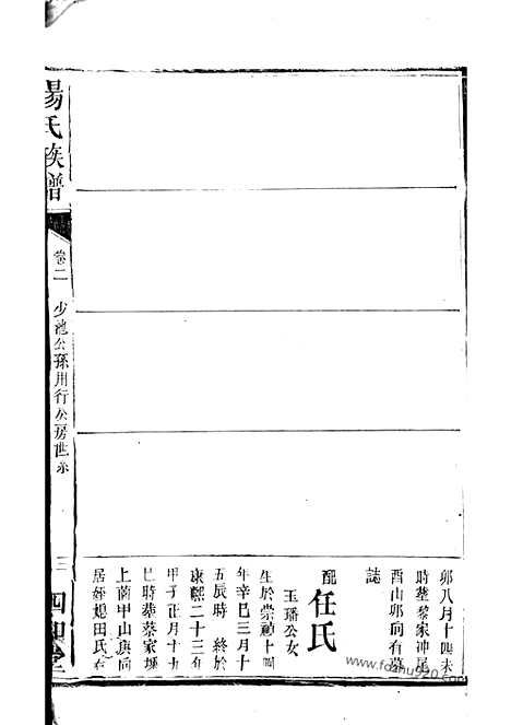 【杨氏族谱】_N2325.pdf