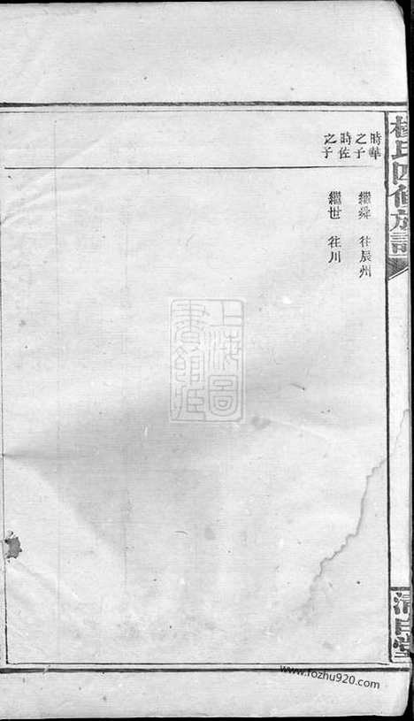 【杨氏四修族谱】_N2333.pdf