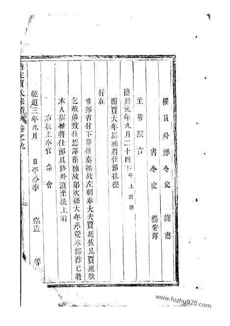 【真定贾氏宗谱】九卷_首一卷（东阳家谱）_N2353.pdf