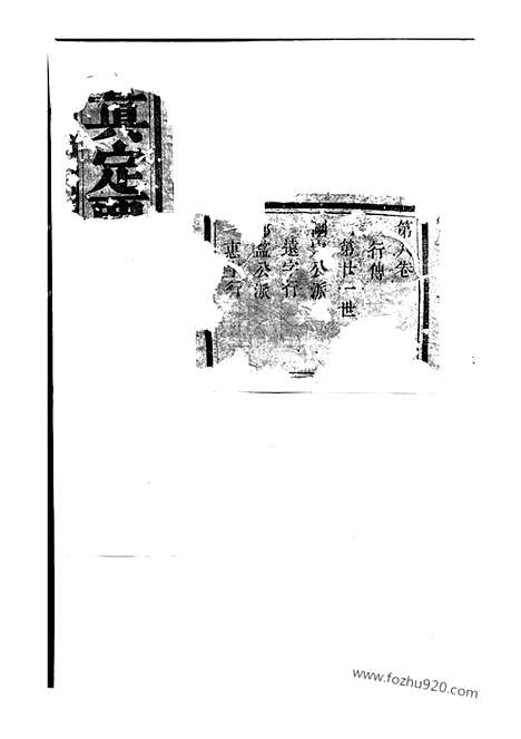 【真定贾氏宗谱】（东阳家谱）_N2355.pdf