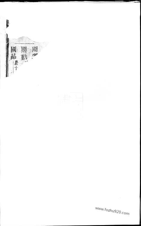 【洋川贾氏宗谱】（义乌家谱）_N2371.pdf