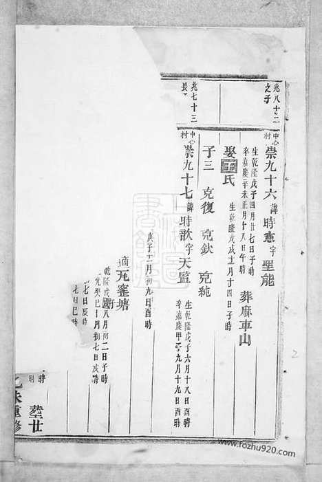 【洋川贾氏宗谱】（义乌家谱）_N2373.pdf