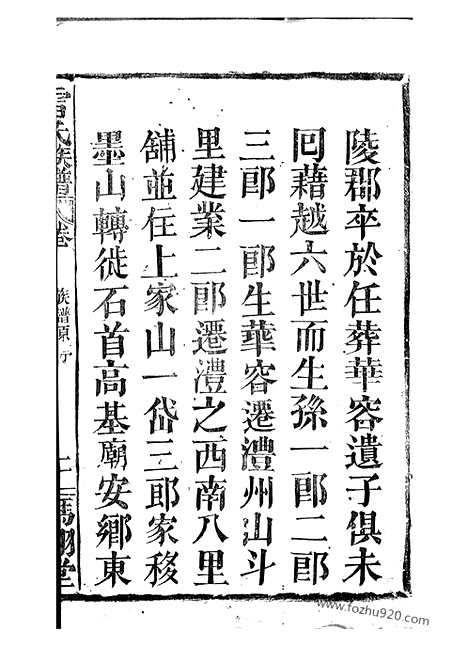 【雷氏族谱】不分卷（华容家谱）_N2381.pdf