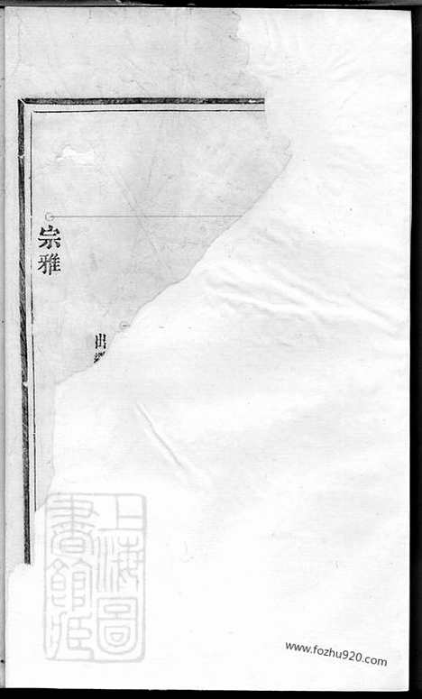 【冯翊雷氏宗谱】不分卷_N2384.pdf