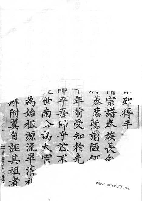 【华溪虞氏宗谱】三十二卷_首一卷（义乌家谱）_N2400.pdf