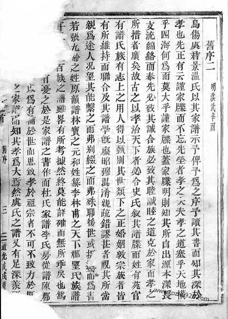 【华溪虞氏宗谱】三十二卷_首一卷（义乌家谱）_N2400.pdf