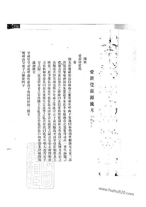 【爱新觉罗宗谱】_000_N24140.pdf