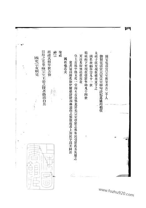 【爱新觉罗宗谱】_000_N24140.pdf