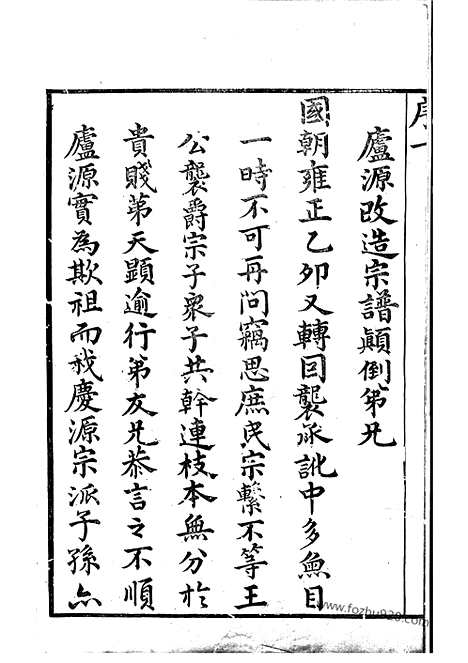 【庆源詹氏宗谱】二十四卷_首一卷（婺源家谱）_N2420.pdf