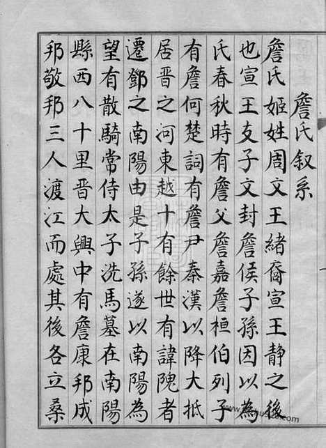 【庆源詹氏宗谱】一卷（婺源家谱）_N2421.pdf