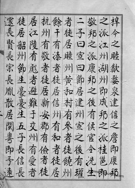 【庆源詹氏宗谱】一卷（婺源家谱）_N2421.pdf