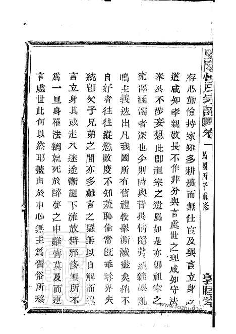 【暨阳开元慎氏宗谱】十八卷_首一卷_N2428.pdf