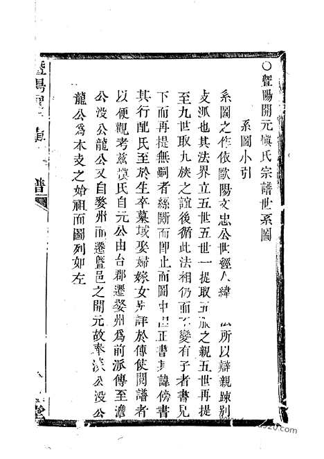 【暨阳开元慎氏宗谱】不分卷_N2429.pdf