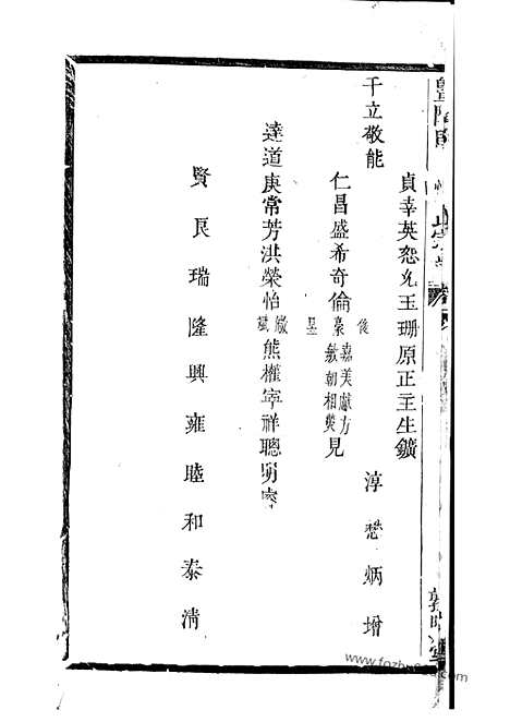 【暨阳开元慎氏宗谱】不分卷_N2429.pdf