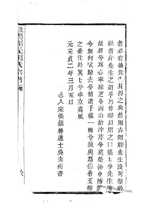 【暨阳开元慎氏宗谱】不分卷_N2431.pdf