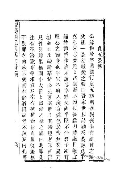 【暨阳开元慎氏宗谱】不分卷_N2431.pdf