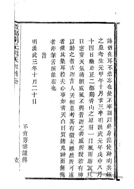 【暨阳开元慎氏宗谱】不分卷_N2431.pdf