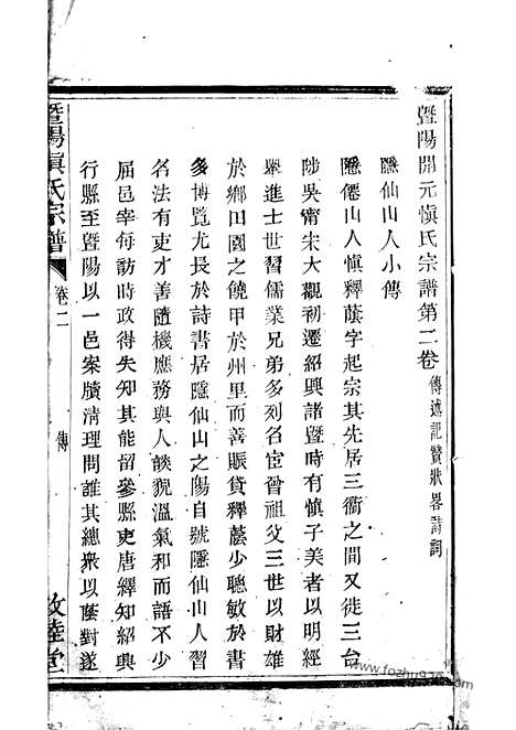 【暨阳开元慎氏宗谱】_N2432.pdf