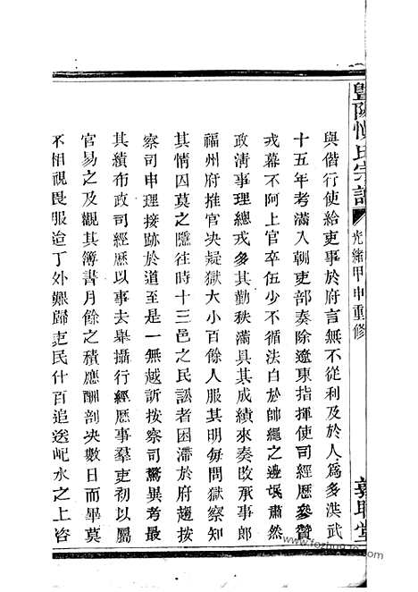 【暨阳开元慎氏宗谱】_N2432.pdf