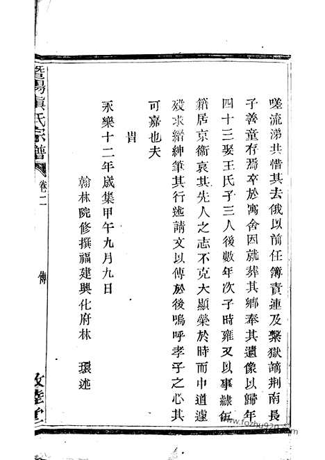 【暨阳开元慎氏宗谱】_N2432.pdf