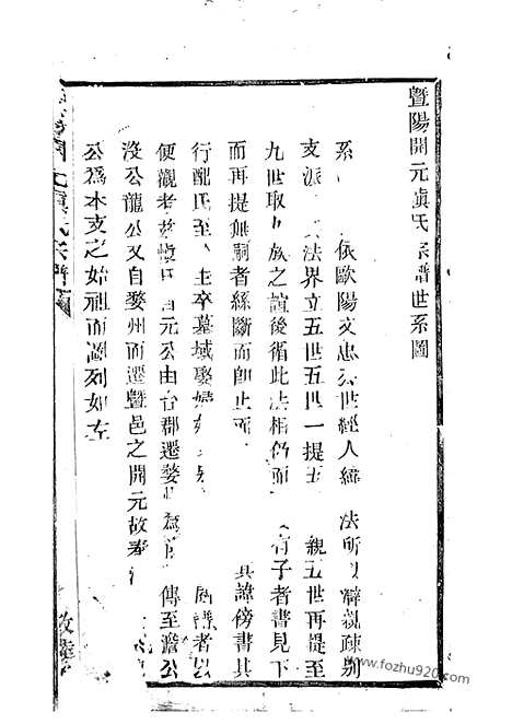 【暨阳开元慎氏宗谱】不分卷_N2433.pdf