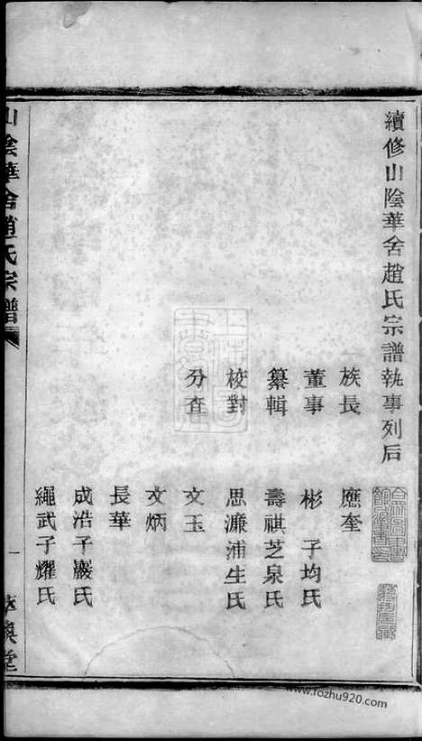 【山阴华舍赵氏宗谱】十八卷_N2447.pdf