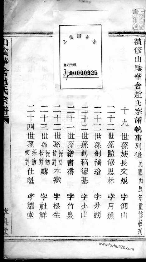 【山阴华舍赵氏宗谱】二十四卷_N2448.pdf