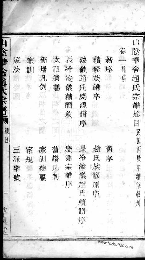 【山阴华舍赵氏宗谱】二十四卷_N2448.pdf