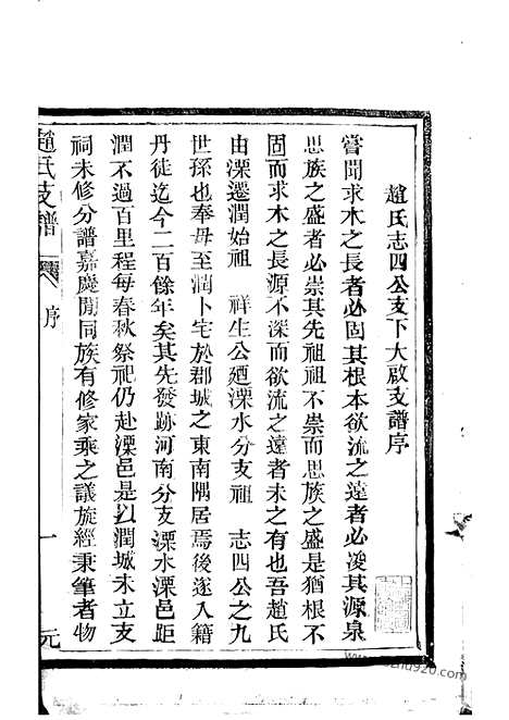 【丹徒赵氏支谱】二卷_N2455.pdf