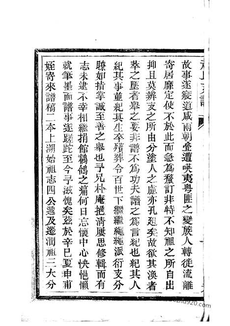 【丹徒赵氏支谱】二卷_N2455.pdf